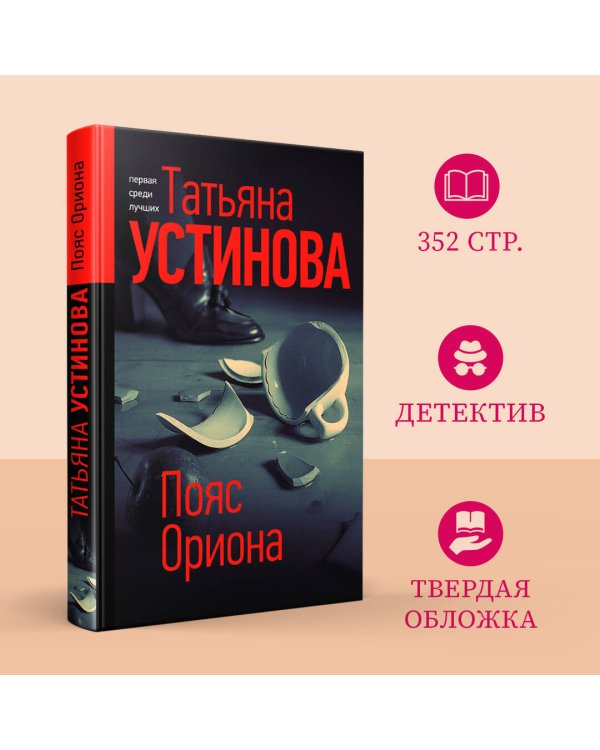 Пояс Ориона