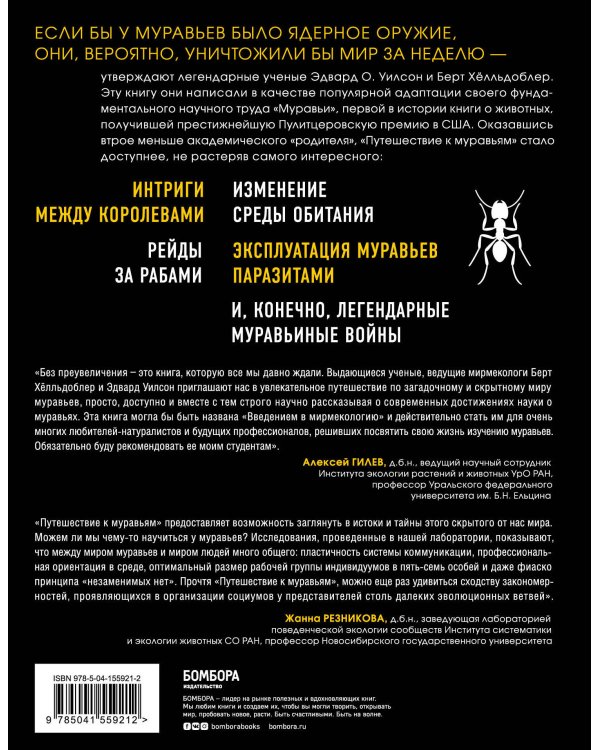 Путешествие к муравьям