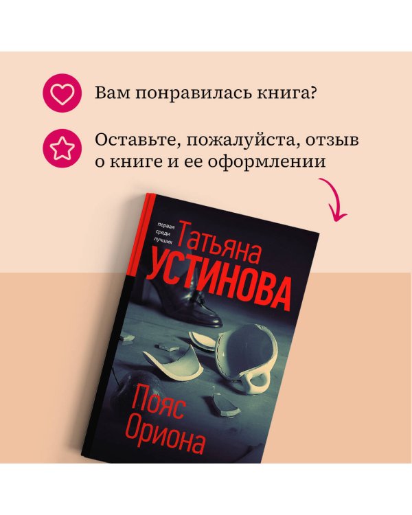 Пояс Ориона