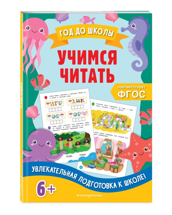 Учимся читать