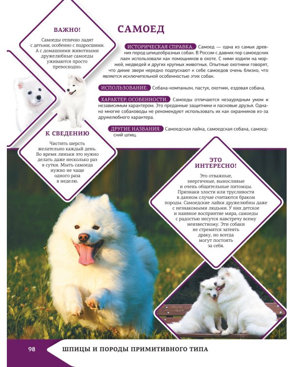 Самая лучшая иллюстрированная энциклопедия. Собаки