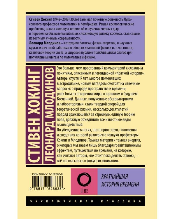 Кратчайшая история времени