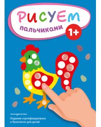 Рисуем пальчиками (Петух)