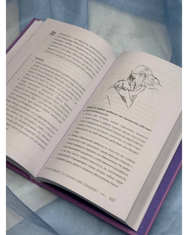 Истоки травмы. Формирование психики до рождения