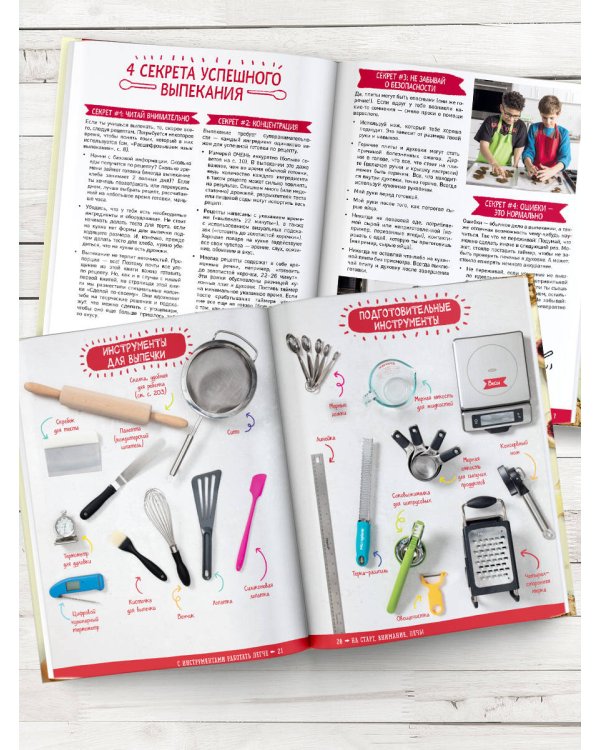 Большая книга выпечки для юных шефов