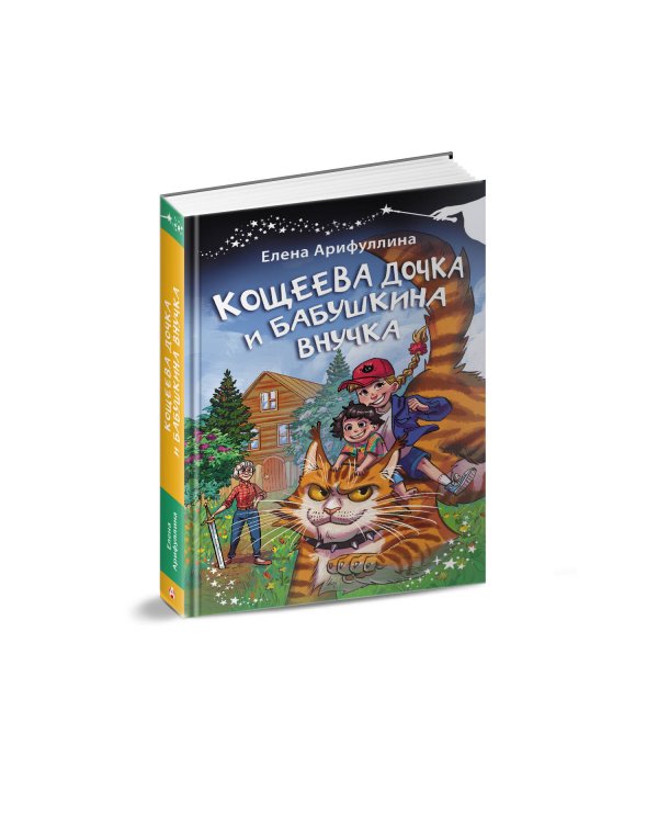 Кощеева дочка и бабушкина внучка