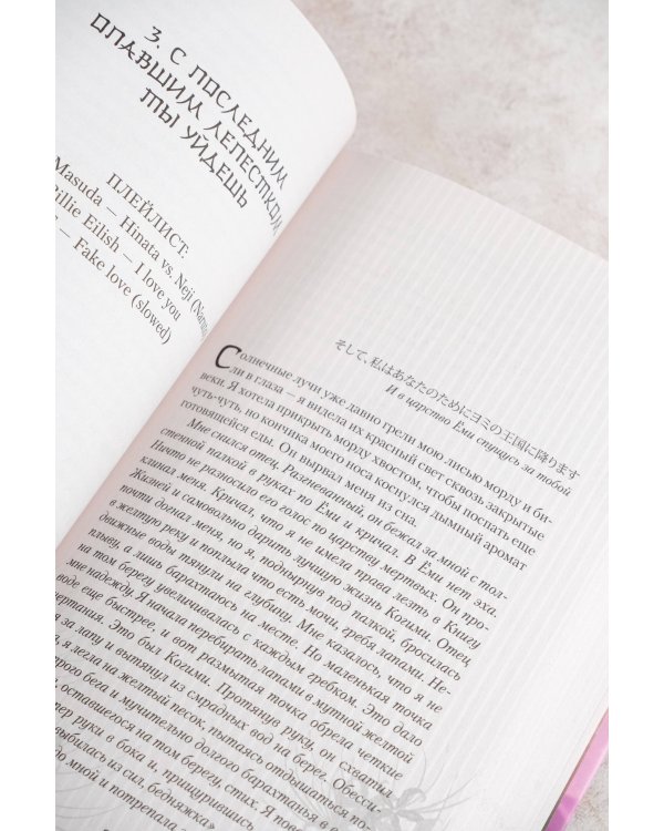 Чудовище в саду прекрасных цветов