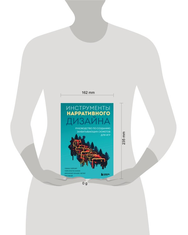 Инструменты нарративного дизайна. Руководство по созданию захватывающих сюжетов для игр