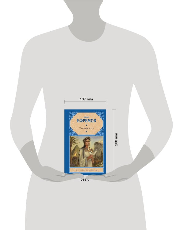 Таис Афинская