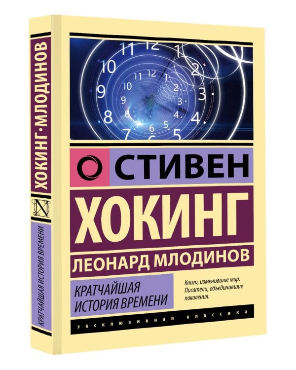 Кратчайшая история времени