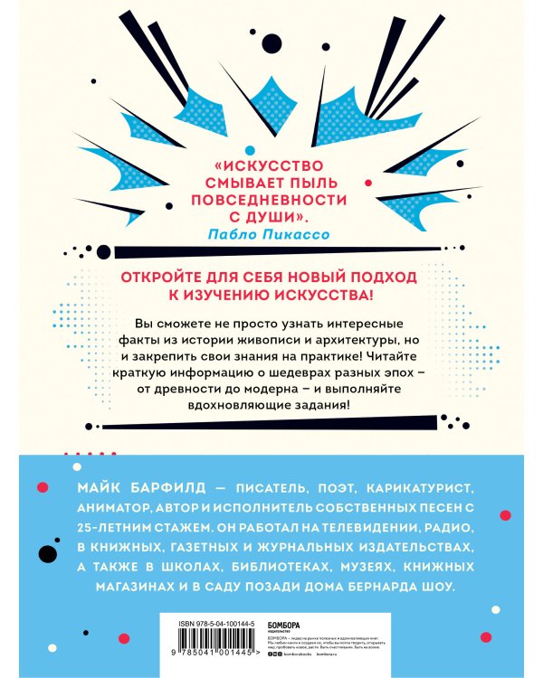 Искусство, ножницы, бумага! Изучаем искусство неформально