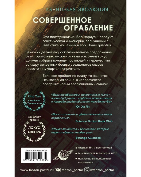 Квантовый волшебник