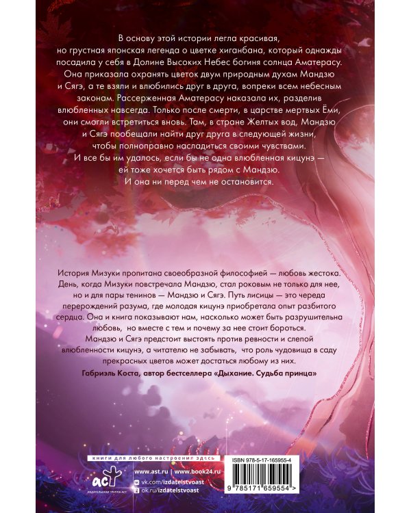 Чудовище в саду прекрасных цветов