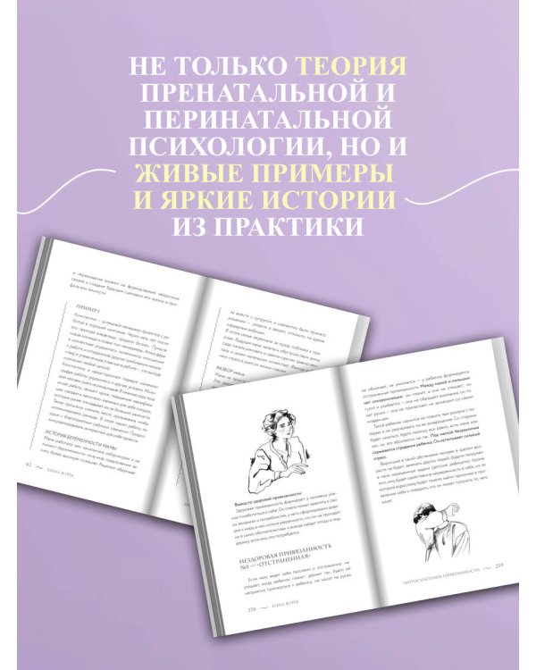 Истоки травмы. Формирование психики до рождения