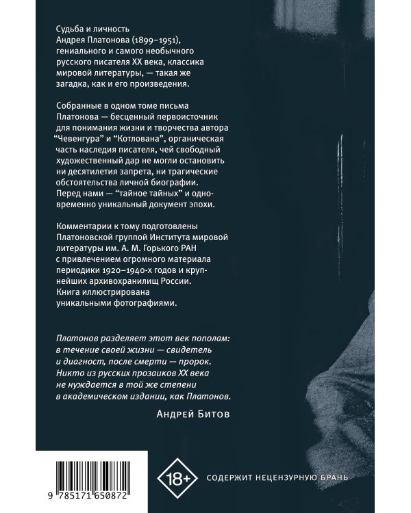 "...я прожил жизнь" Письма. 1920-1950 гг. 3 изд-е