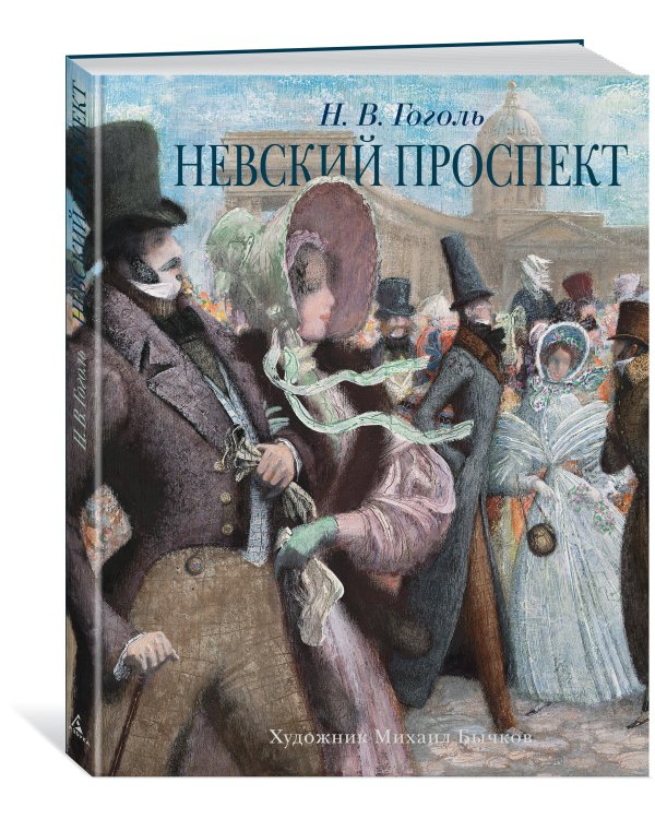 Невский проспект