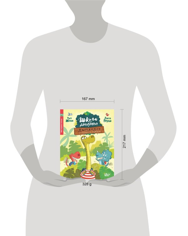 Школа динозавров: Диплодок становится героем