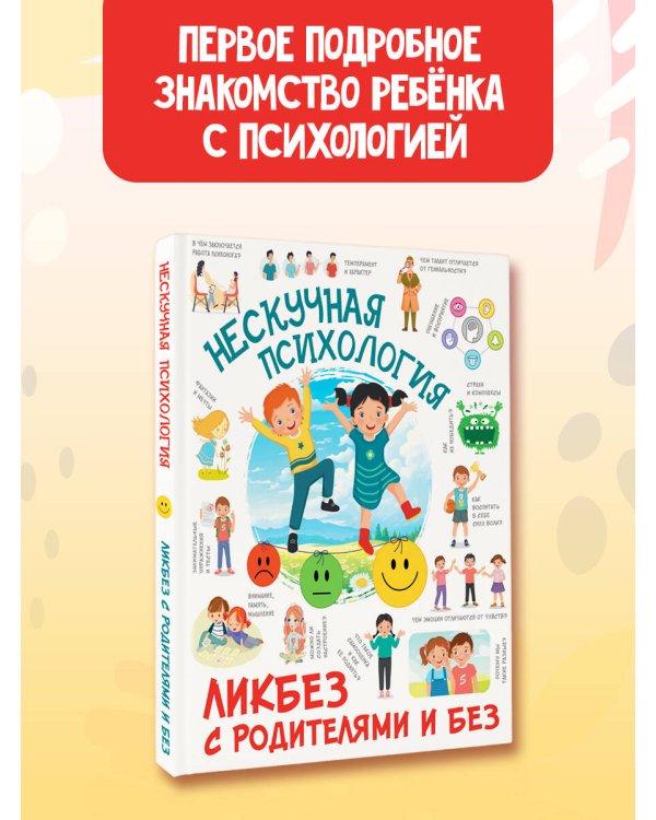 Нескучная психология