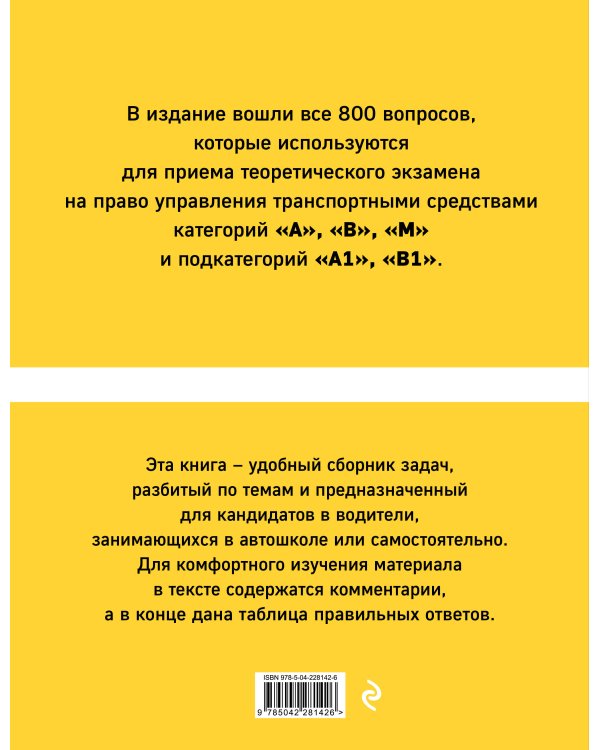 Тематические экзаменационные задачи категорий "А", "В", "М" и подкатегорий "А1", "В1" с комментариями с изм. на 2026 г.