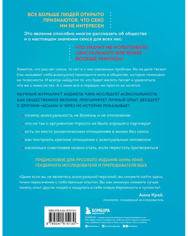 Асексуалы. Почему люди не хотят секса, когда сексуальность возведена в культ
