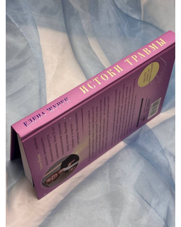 Истоки травмы. Формирование психики до рождения