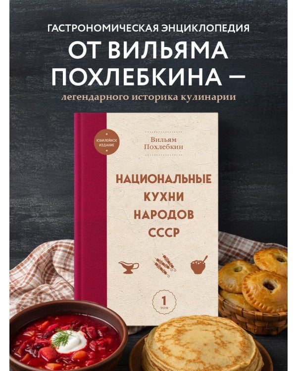 Национальные кухни народов СССР т.1