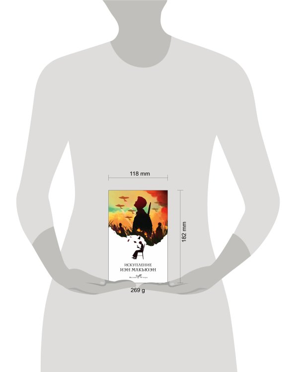 Искупление