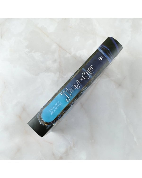 Пепел и снег