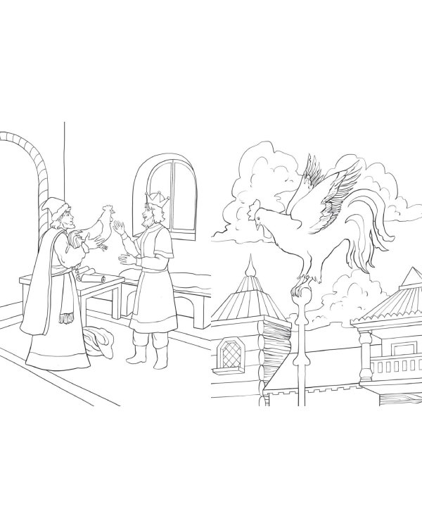 В Лукоморье. Раскраска по мотивам сказок А. С. Пушкина