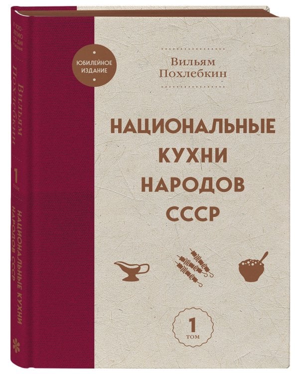 Национальные кухни народов СССР т.1