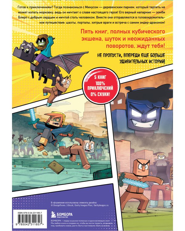 Дневник героя. Подарочный комплект. Книги 6-10