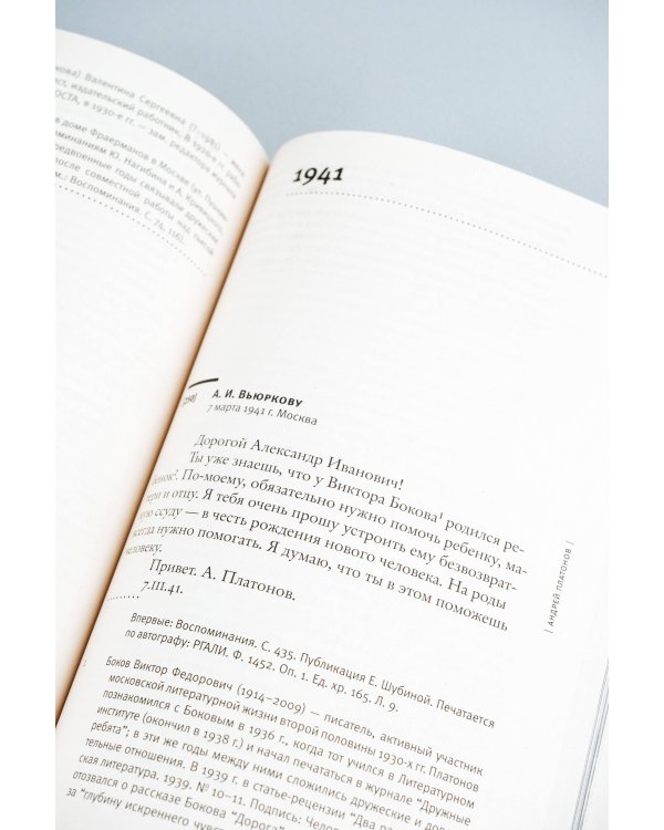 "...я прожил жизнь" Письма. 1920-1950 гг. 3 изд-е