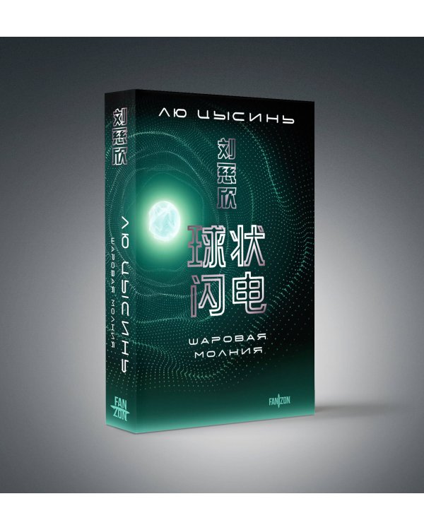 Шаровая молния