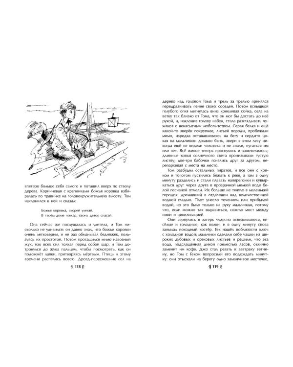 Приключения Тома Сойера (ил. В. Гальдяева)