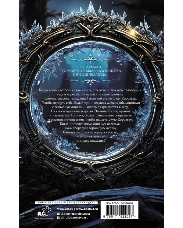 Пепел и снег