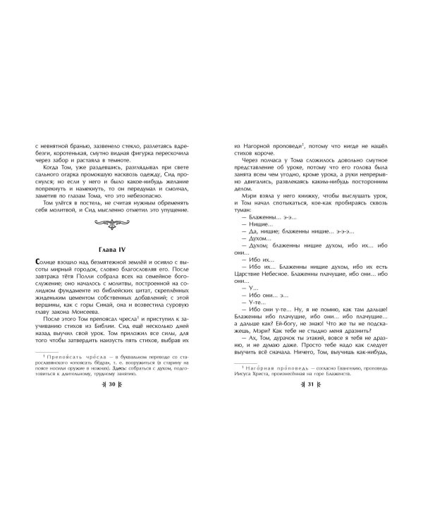 Приключения Тома Сойера (ил. В. Гальдяева)