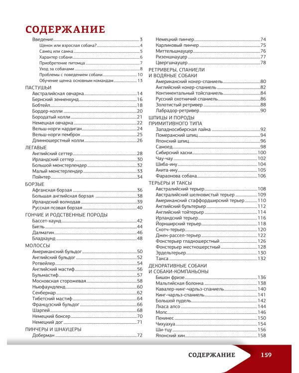 Самая лучшая иллюстрированная энциклопедия. Собаки