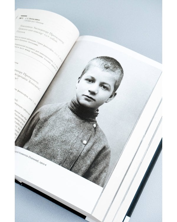 "...я прожил жизнь" Письма. 1920-1950 гг. 3 изд-е