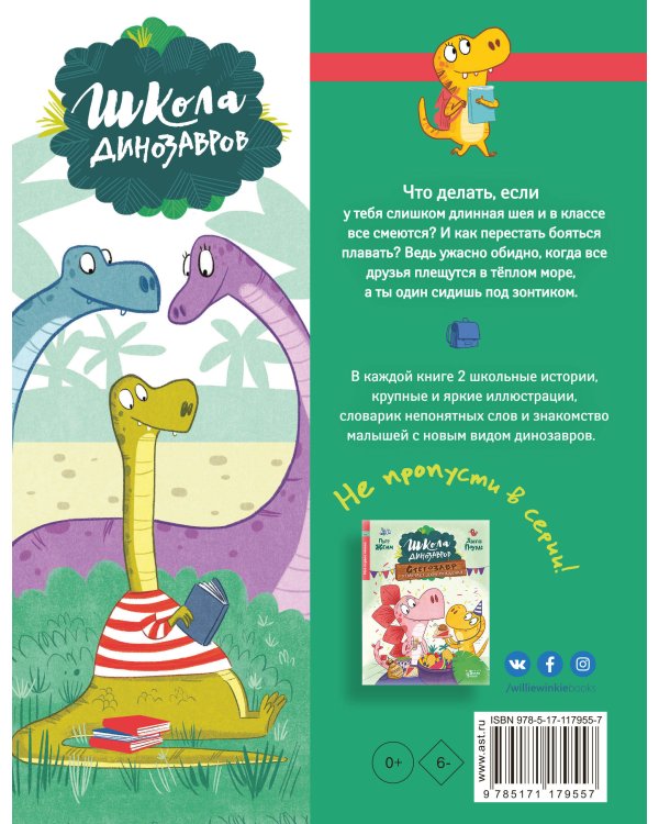 Школа динозавров: Диплодок становится героем