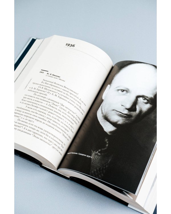 "...я прожил жизнь" Письма. 1920-1950 гг. 3 изд-е