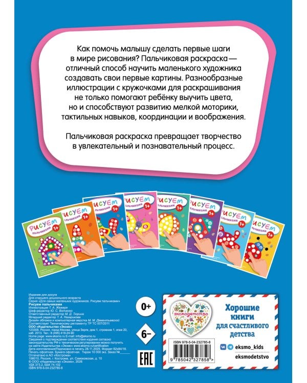 Рисуем пальчиками (Петух)