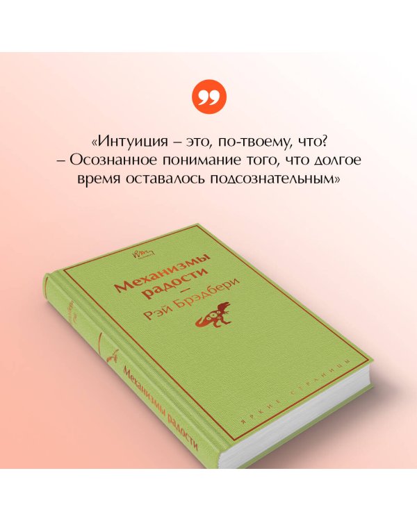 Механизмы радости