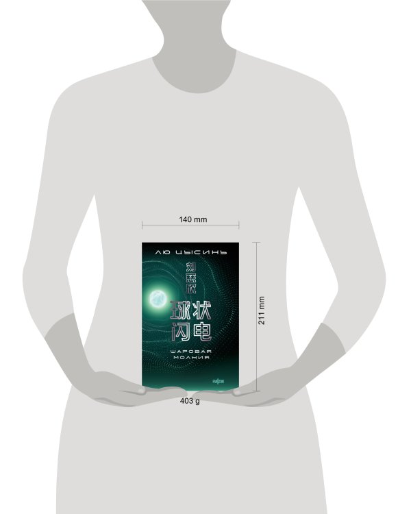 Шаровая молния