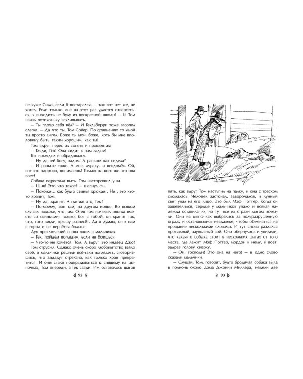 Приключения Тома Сойера (ил. В. Гальдяева)