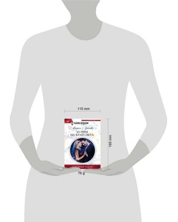 За ним на край света