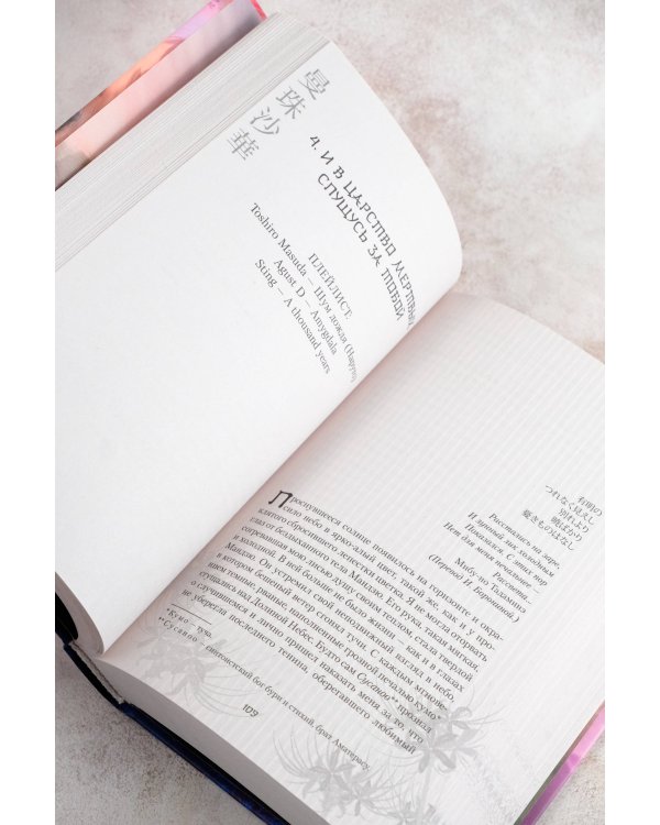 Чудовище в саду прекрасных цветов