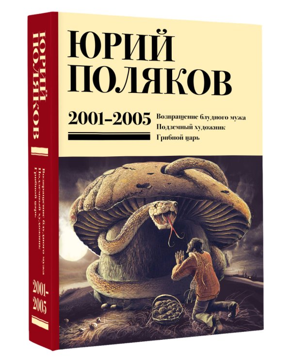Собрание сочинений. Том 5. 2001-2005