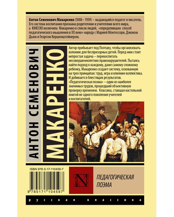 Педагогическая поэма