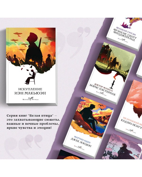 Искупление