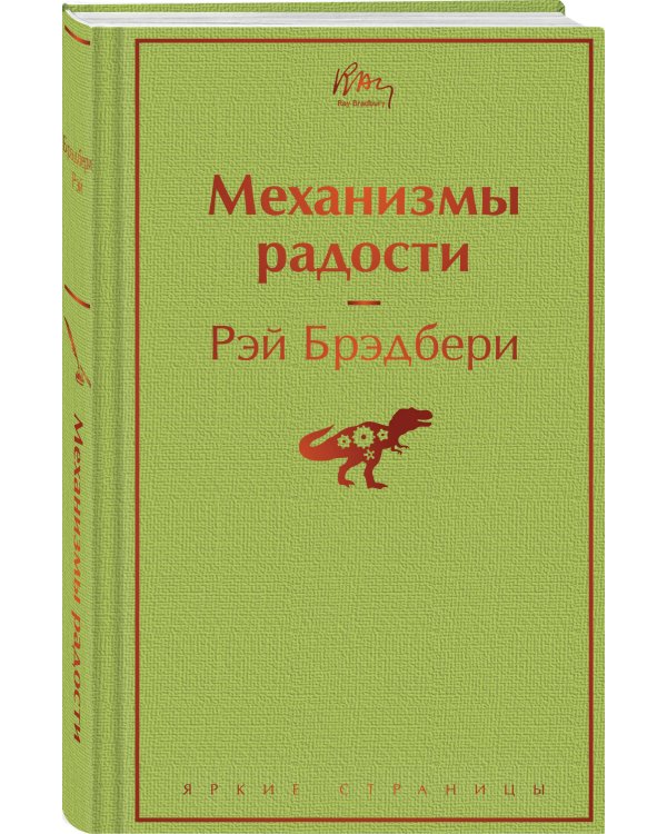 Механизмы радости